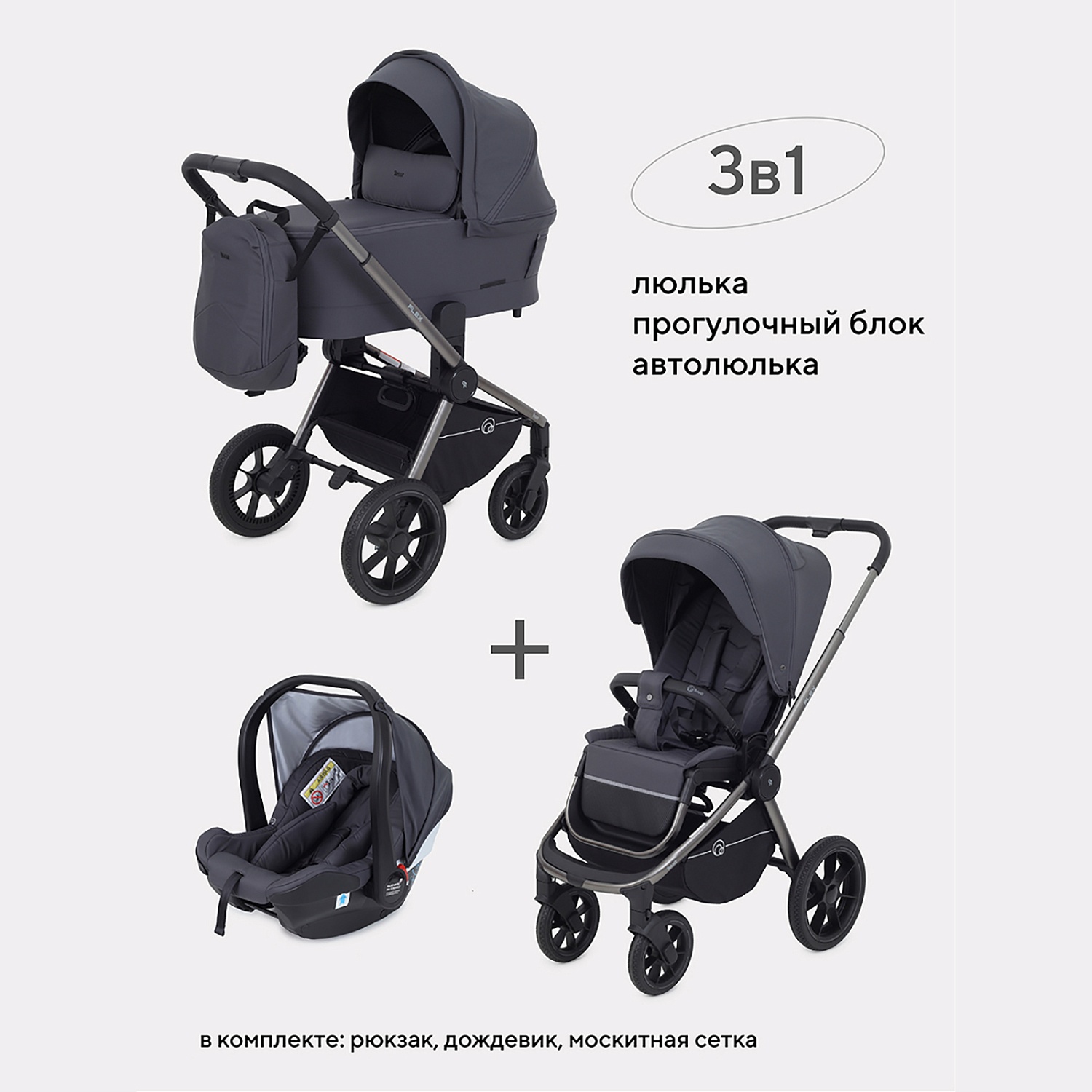 Коляска детская RANT "FLEX PRO" (2в1) RA074 Graphite