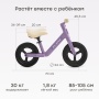 Happy Baby Беговел FLARE «ФЛЭЙР», лавандовый / lavender