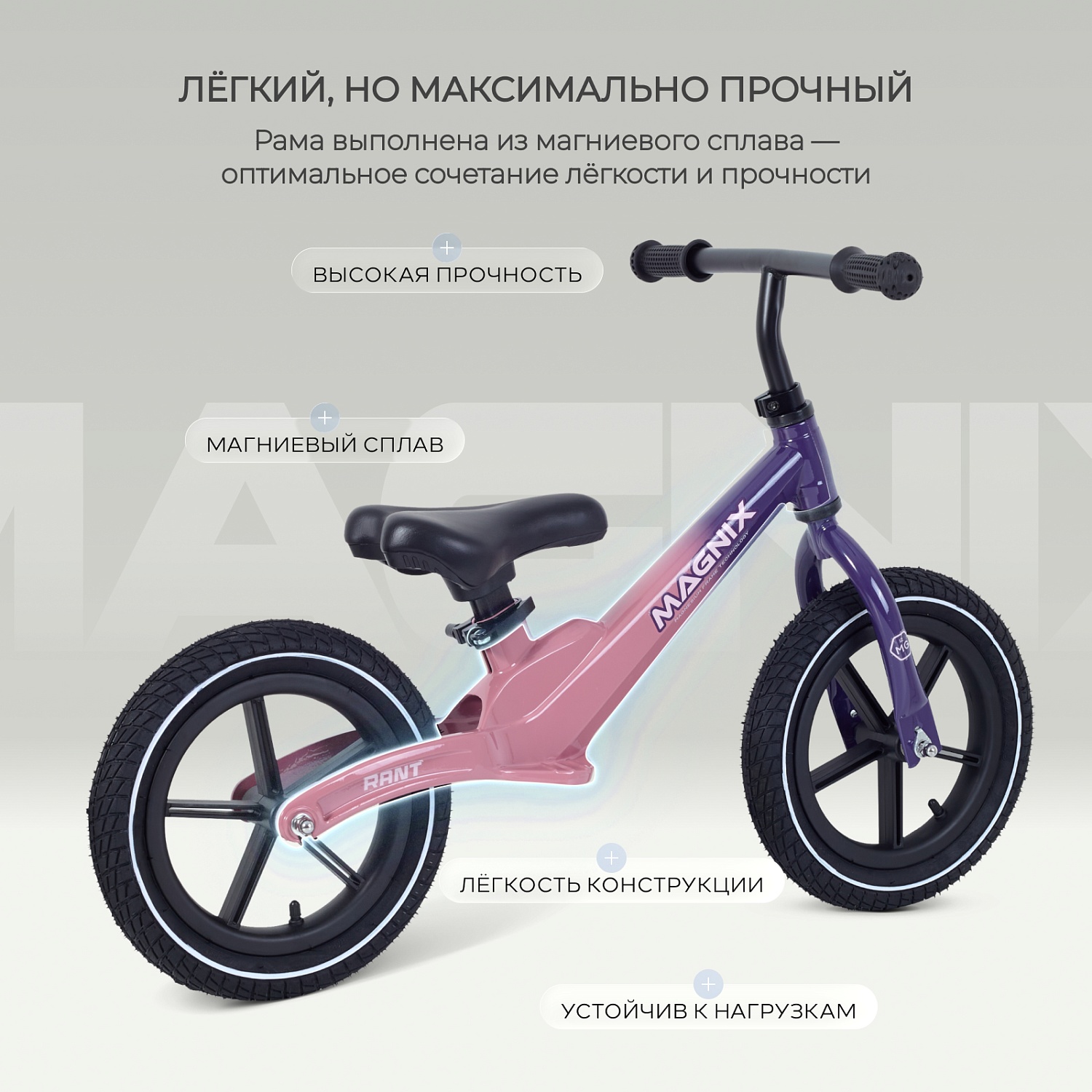 Беговел RANT RB134 "MAGNIX" (Pink)