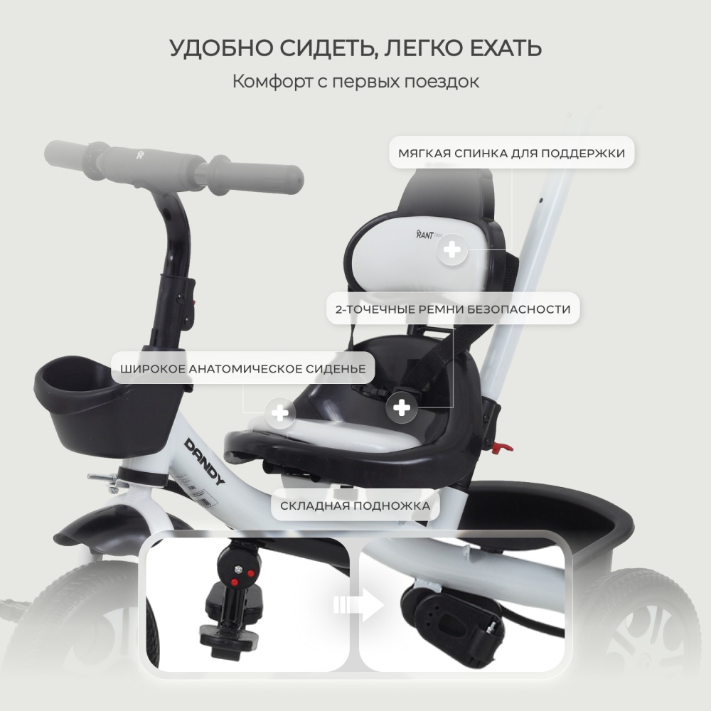 Детский трехколесный велосипед RANT basic RB252 "DANDY" (White)