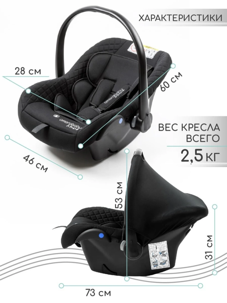 Автокресло детское AMAROBABY Baby comfort, группа 0+, (чёрный)