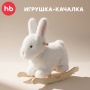 Happy Baby Игрушка-качалка BUNNY, white