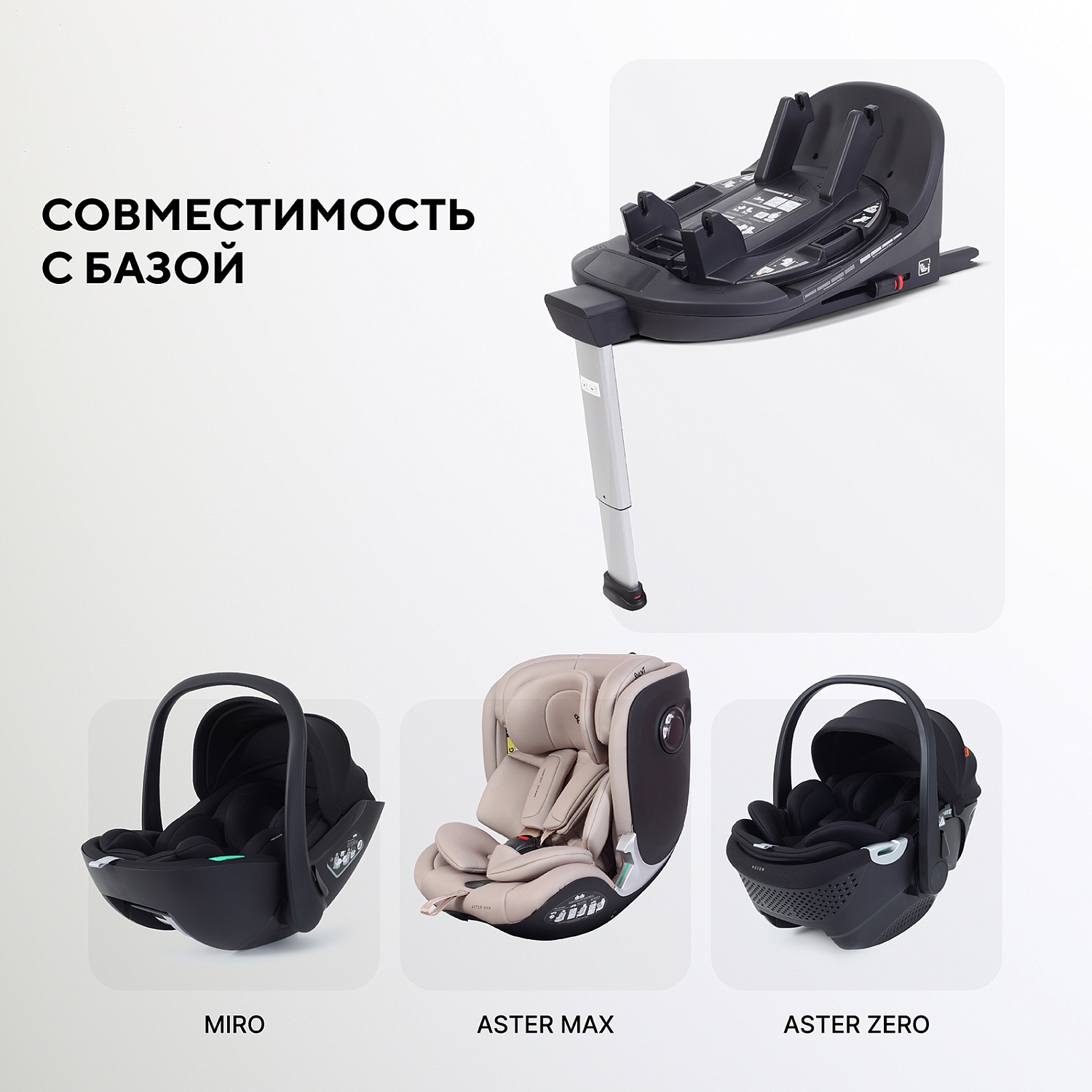 Автокресло RANT AY969 "ASTER MAX" Black (40-125см) (без базы)