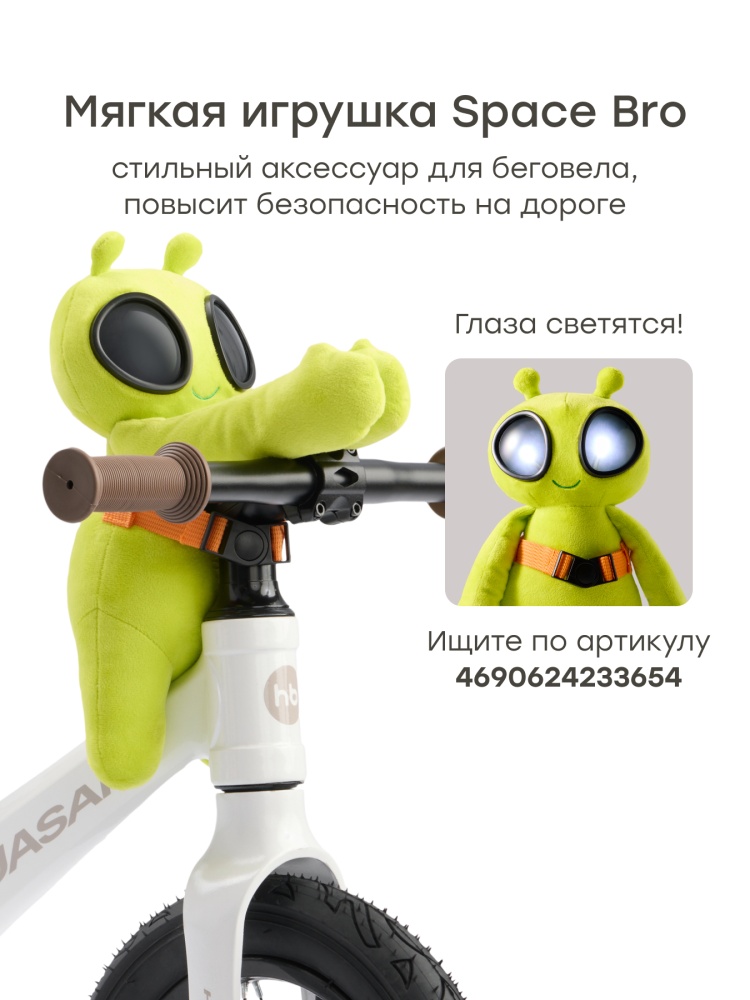 Happy Baby Беговел QUASAR «КВАЗАР», молочный / milky