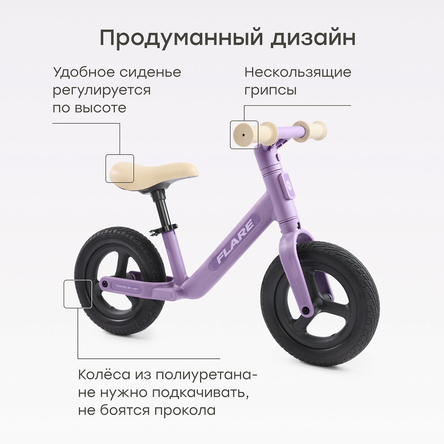 Happy Baby Беговел FLARE «ФЛЭЙР», лавандовый / lavender