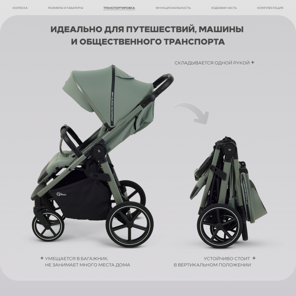 Коляска детская RANT "CASPIA soft" RA100 Forest Green (2026)