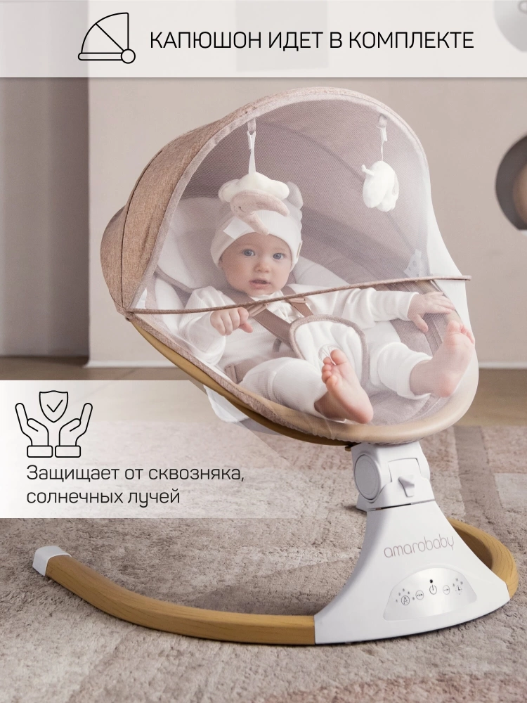 Качели электронные детские AMAROBABY ERGO SWING, бежевый