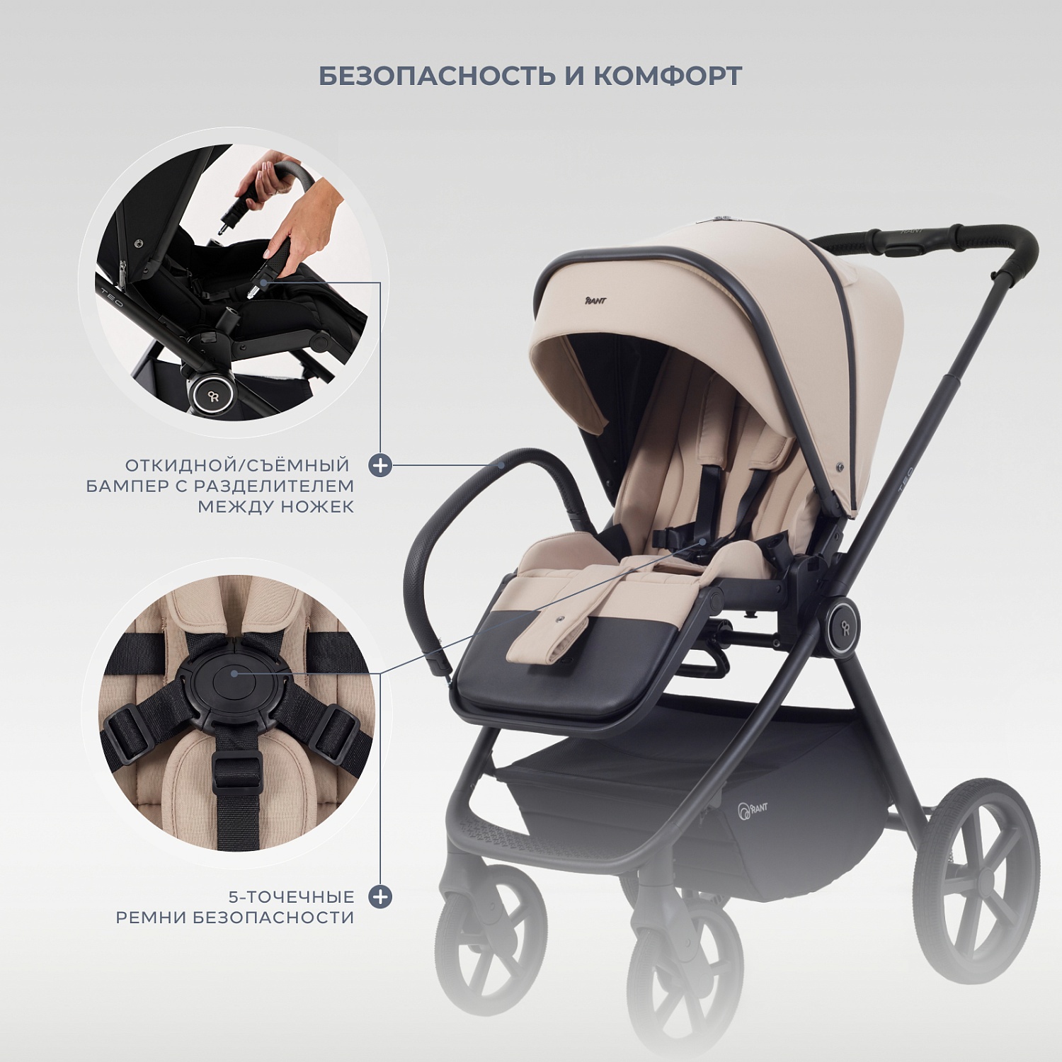 Коляска детская RANT "TEO soft" (2в1) RA121 Beige