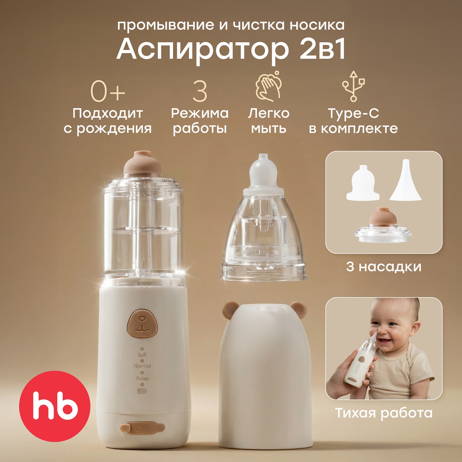 Happy Baby Назальный ирригатор с функцией аспиратора, медведь / bear