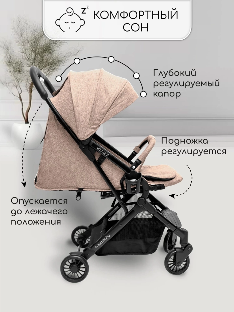 Коляска прогулочная AMAROBABY VOYAGER, коричневый