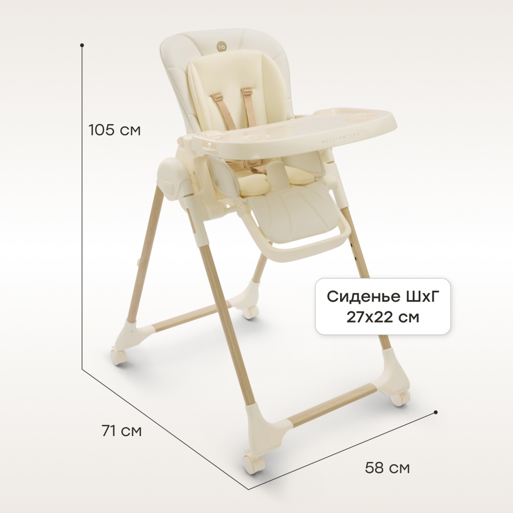 Happy Baby Стул для кормления WILLIAM LUX, milky