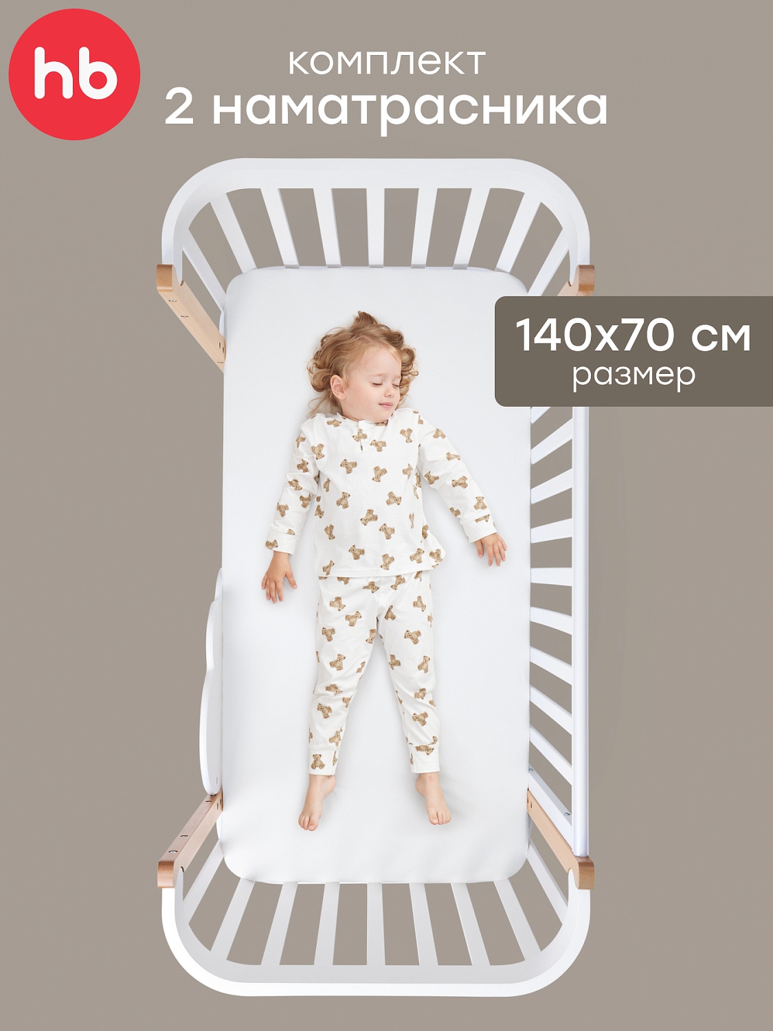 Happy Baby Набор: наматрасник детский (140x70 см), 2 шт., белый / white