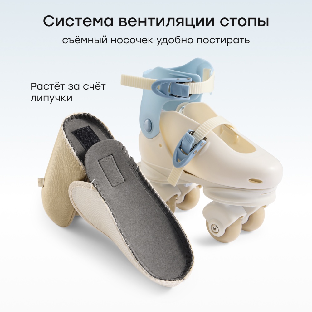 Happy Baby Раздвижные роликовые коньки детские VIBERS «ВАЙБЕРС», light blue & beige, S (31 - 34)