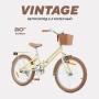 Велосипед 2-х колесный RANT "Vintage" бежевый 20"