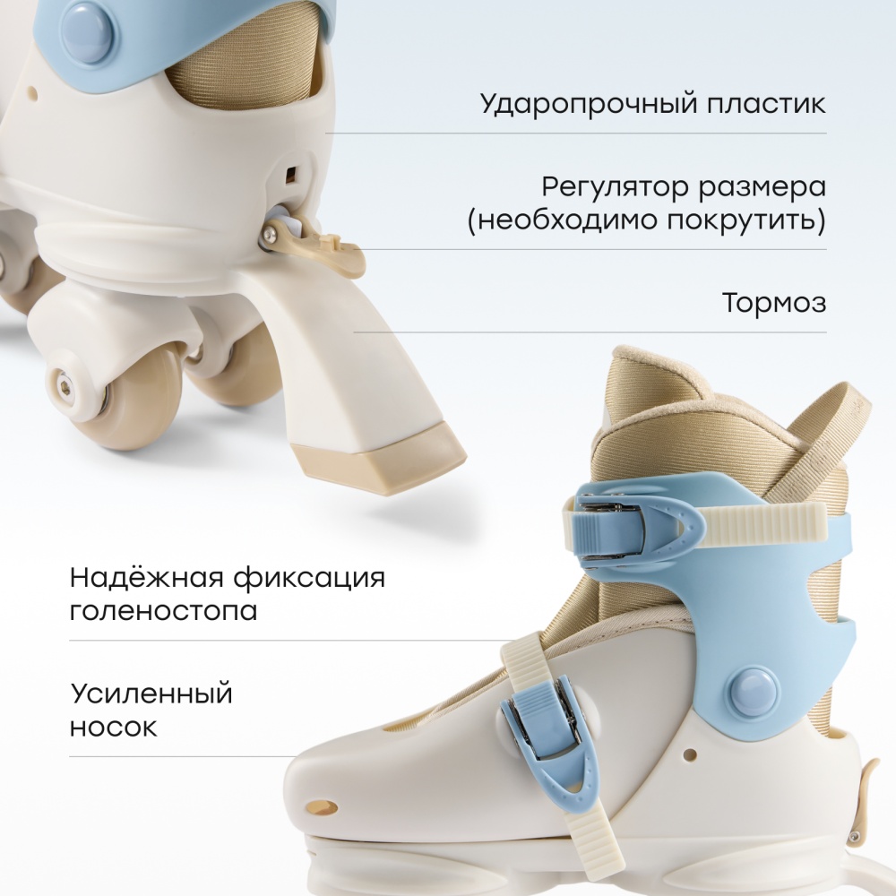 Happy Baby Раздвижные роликовые коньки детские VIBERS «ВАЙБЕРС», light blue & beige, S (31 - 34)