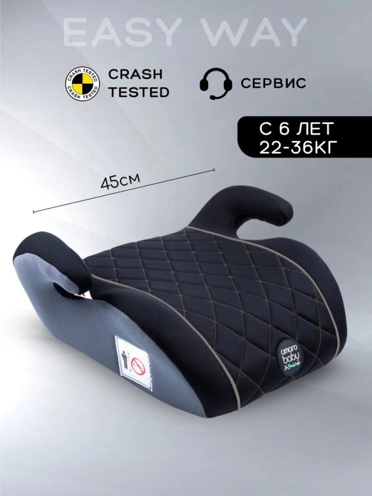 Автокресло детское (бустер) AMAROBABY Easy way, группа III, (чёрный/серый)