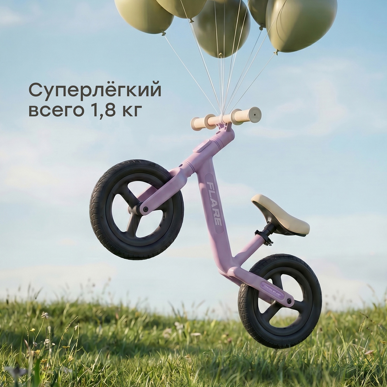 Happy Baby Беговел FLARE «ФЛЭЙР», лавандовый / lavender