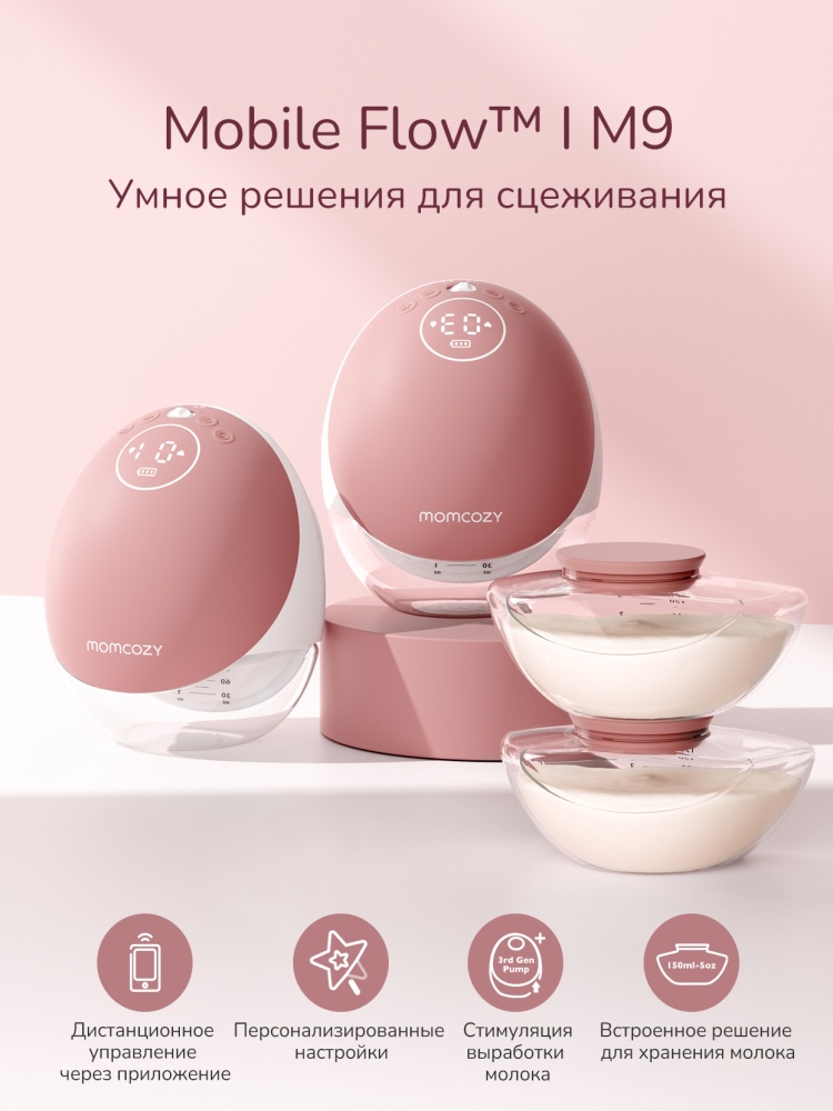 Momcozy Беспроводной портативный электрический молокоотсос BP223 (Mobile Flow, M9), 2 шт 