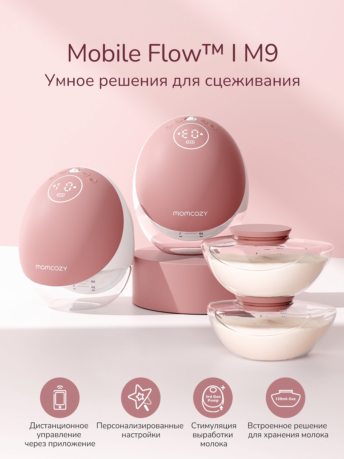 Momcozy Беспроводной портативный электрический молокоотсос BP223 (Mobile Flow, M9), 2 шт 