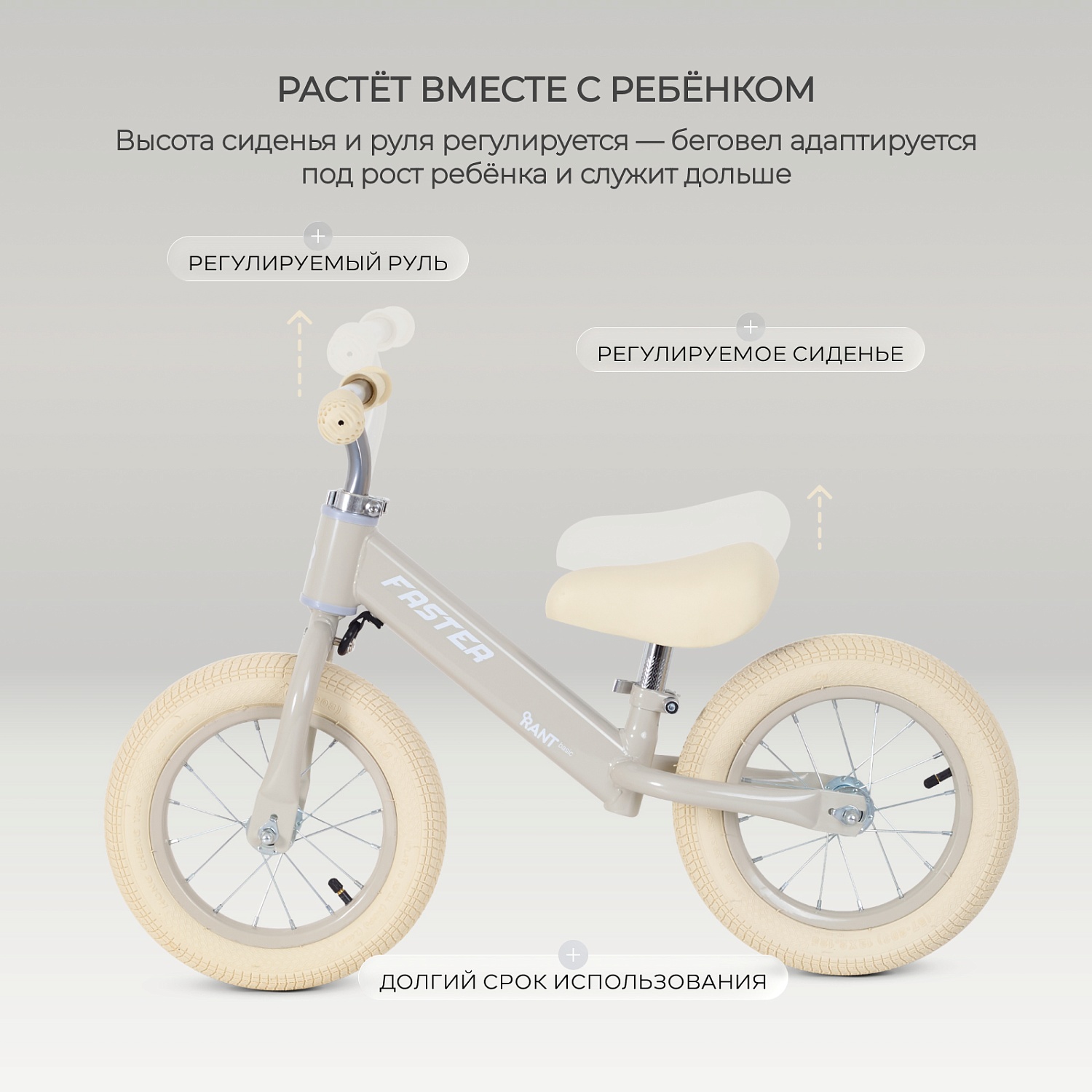 Беговел RANT basic RB125 "FASTER" (Cream)