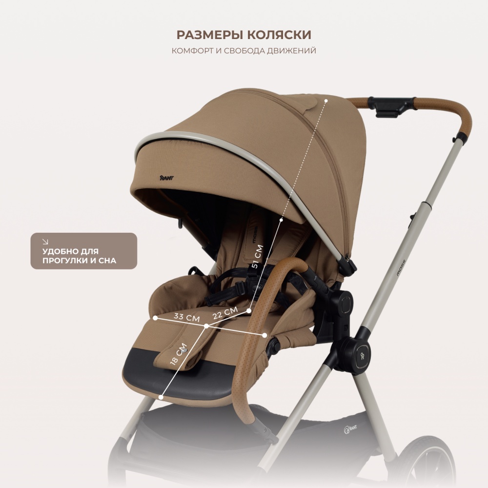 Коляска детская RANT "MOSS Prime" (2в1) RA321 Beige