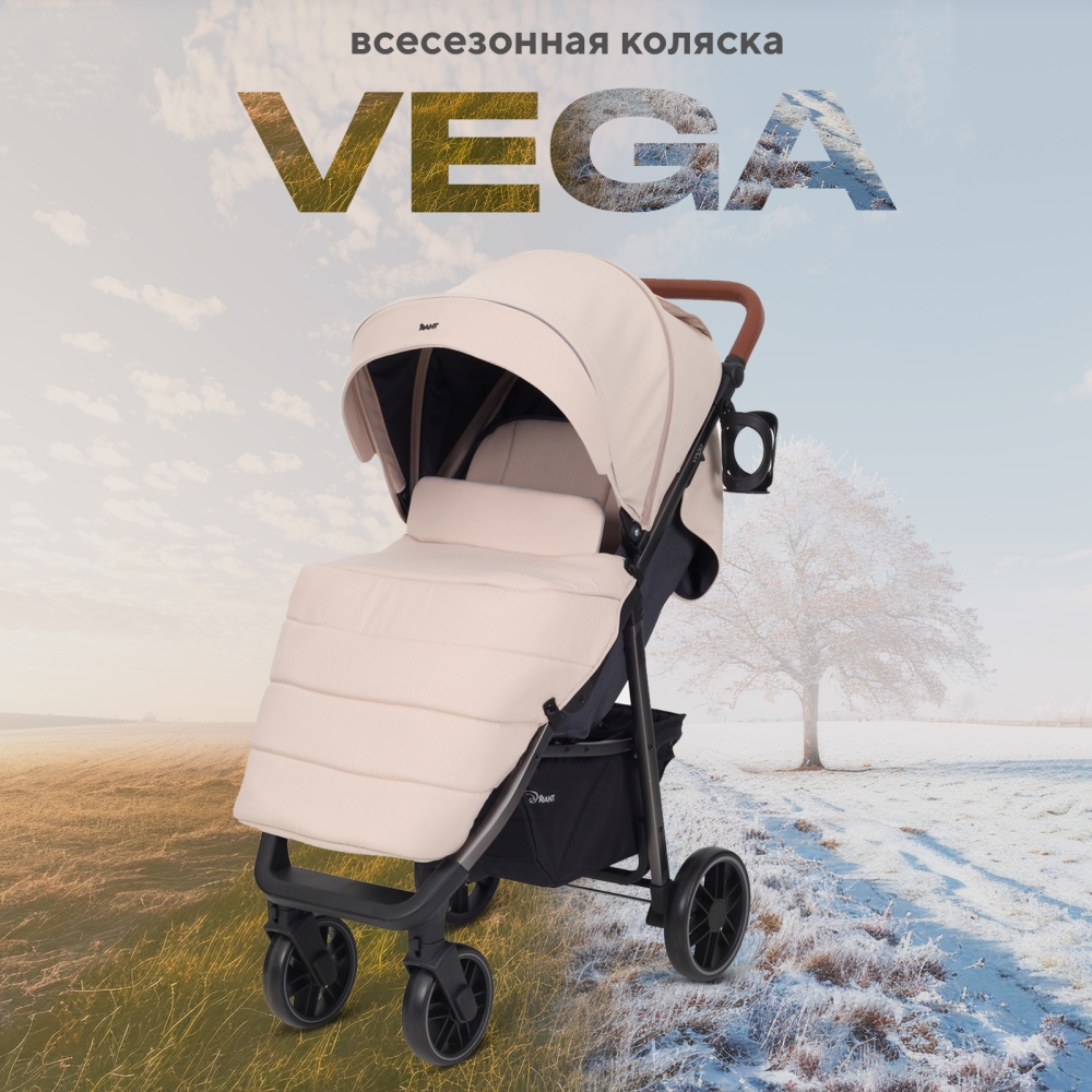 Коляска детская RANT "VEGA" RA057 Beige