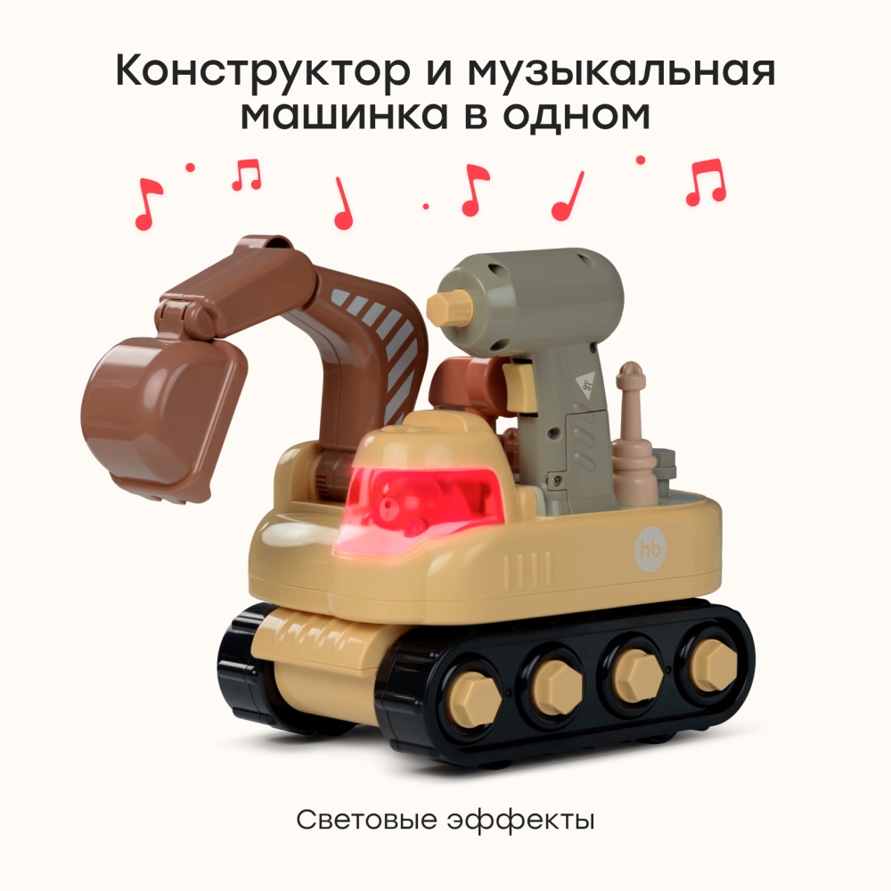 Happy Baby Игрушечный экскаватор конструктор HAPPY DIGGER «ХЭПИ ДИГЕР», yellow