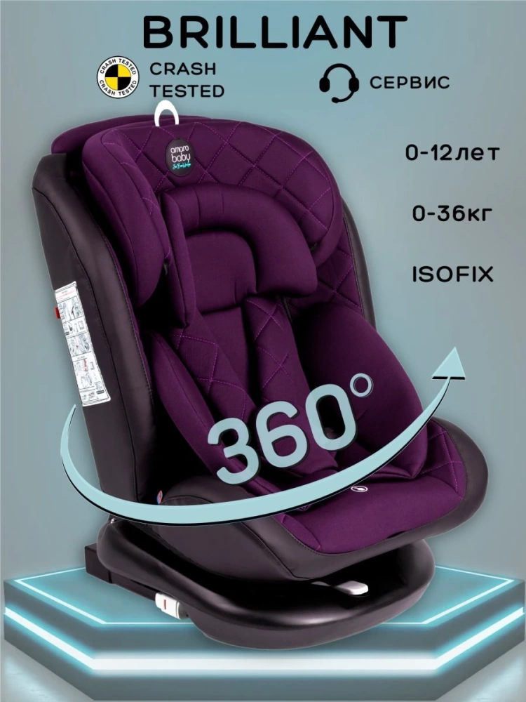 Автокресло детское AMAROBABY Brilliant ISOFIX класс D, группа 0+/1/2/3, (фиолетовый)