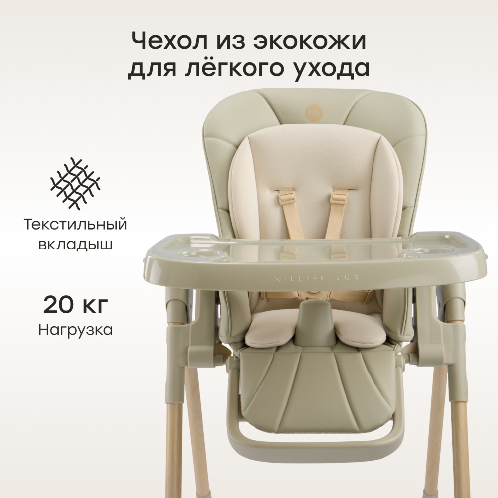 Happy Baby Стул для кормления WILLIAM LUX, olive
