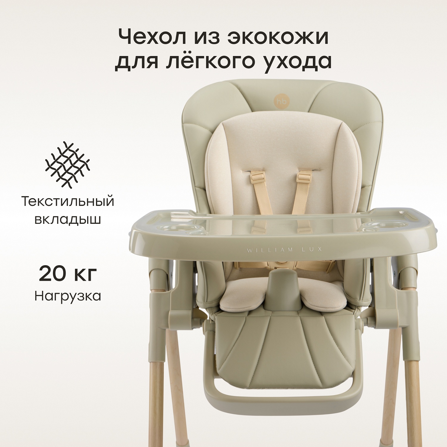 Happy Baby Стул для кормления WILLIAM LUX, olive
