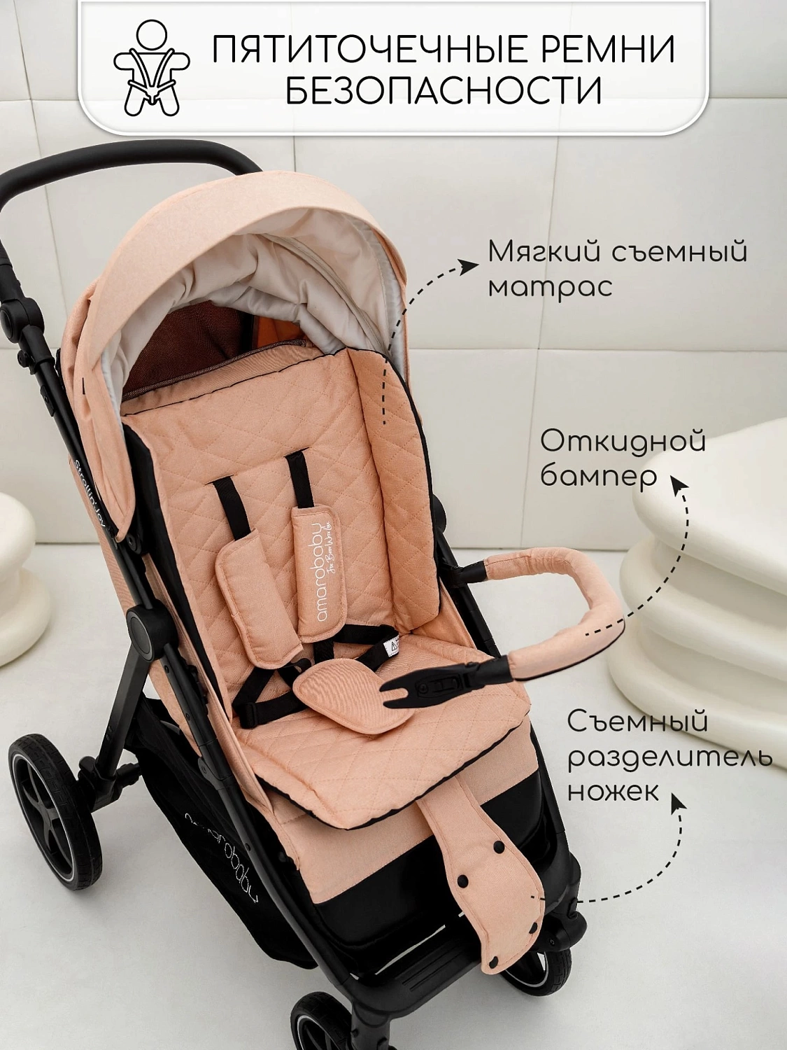 Коляска прогулочная Amarobaby, Strollin'Joy, бежевый (персиковый)