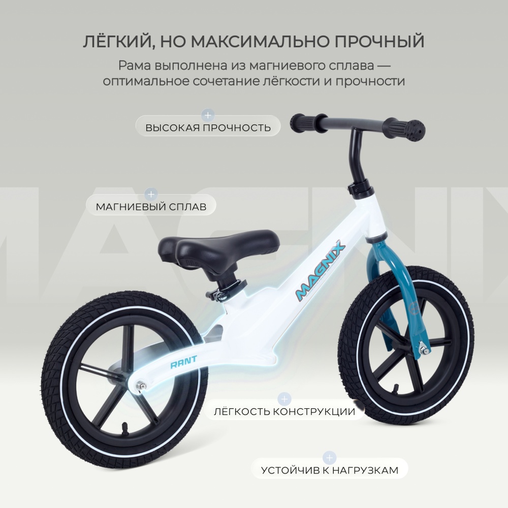 Беговел RANT RB134 "MAGNIX" (White)