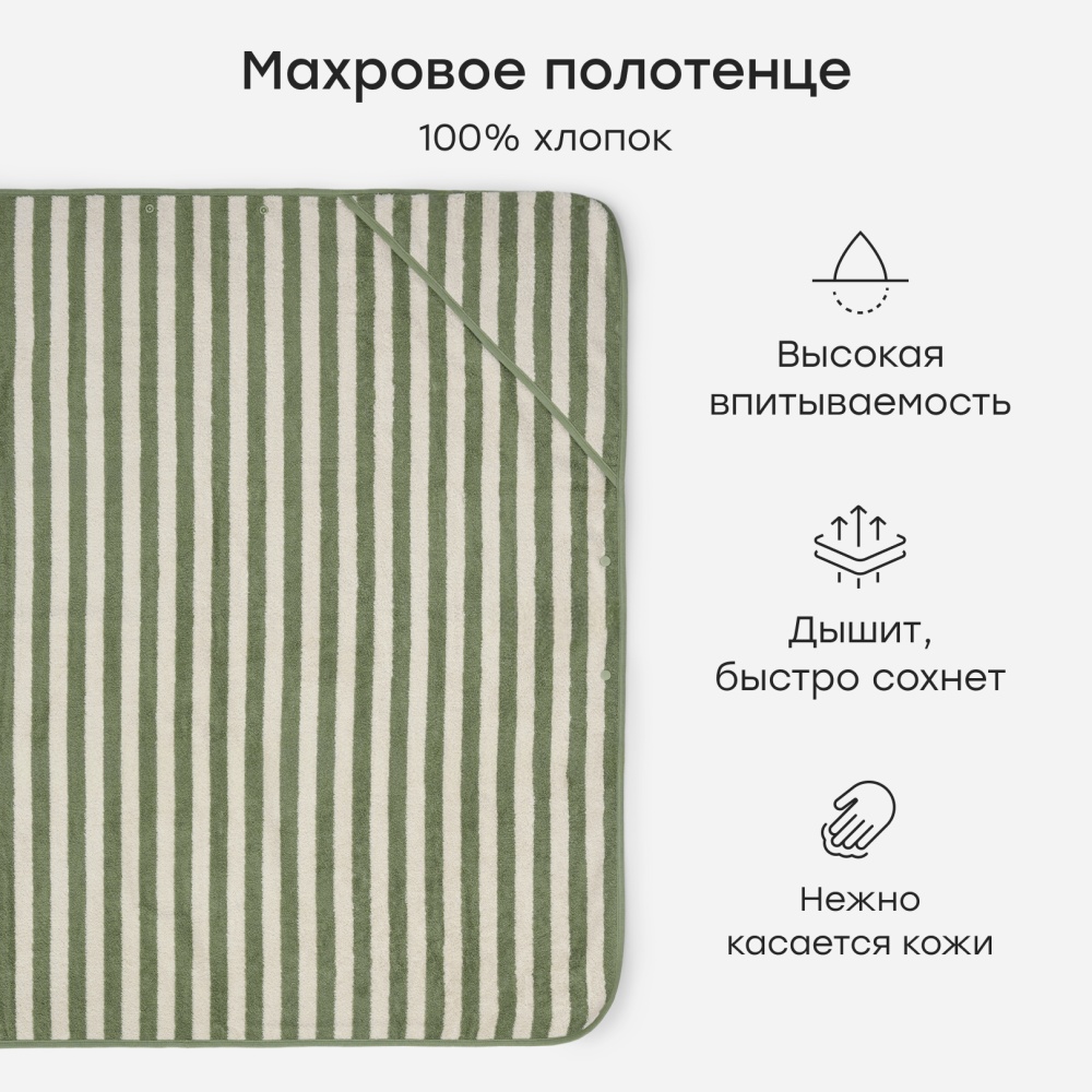 Happy Baby Полотенце махровое, бело-зеленый / white-green