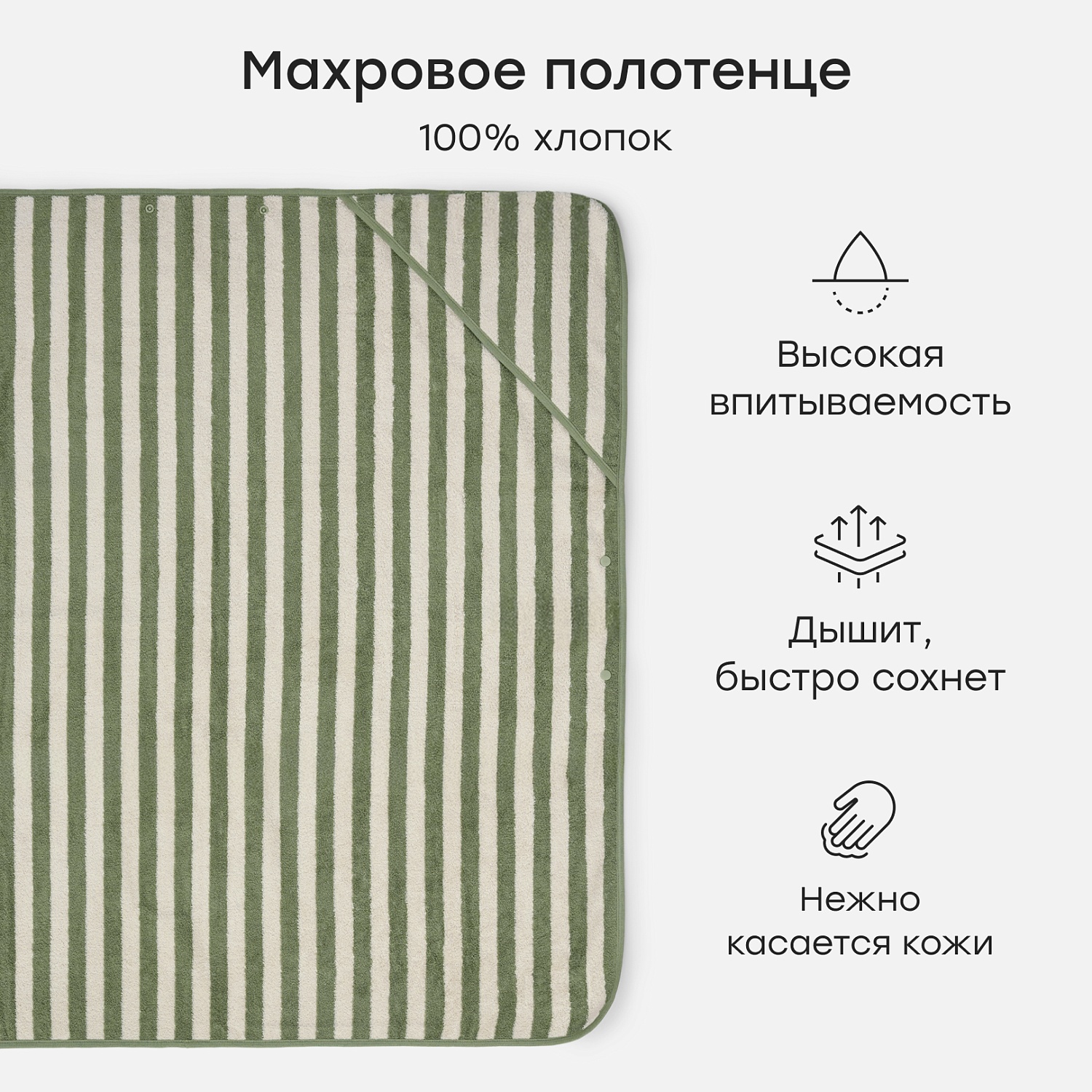 Happy Baby Полотенце махровое, бело-зеленый / white-green