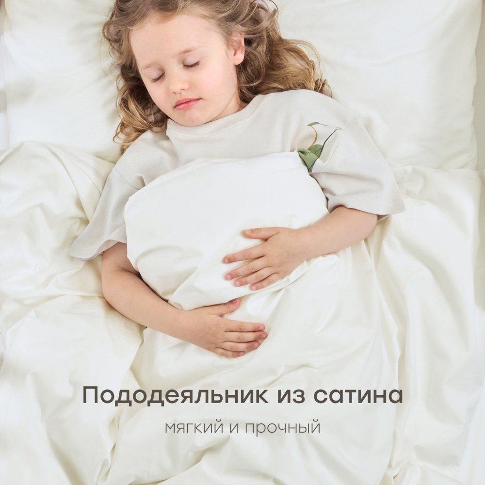 Happy Baby Набор: одеяло и пододеяльник, молочный / milk