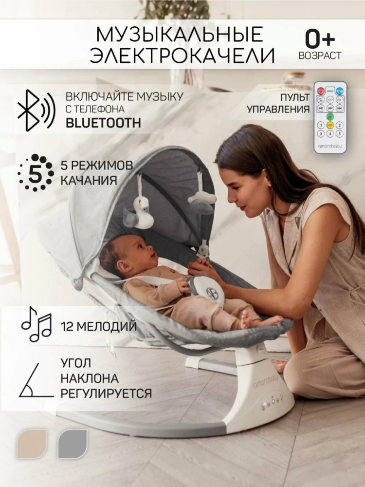 Качели электронные детские AMAROBABY LUCKY SWING, серый