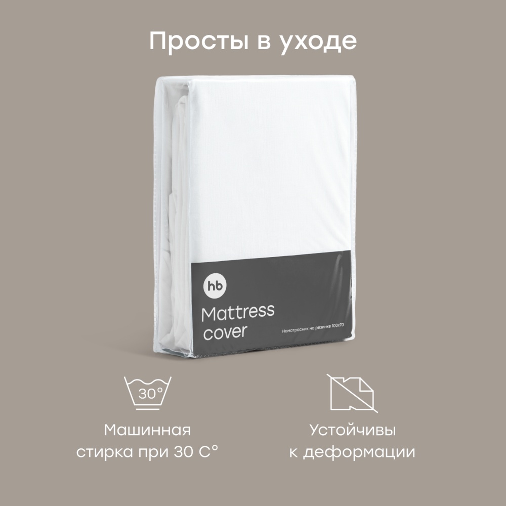 Happy Baby Набор наматрасник детский 100x70 см, 2 шт., белый / white