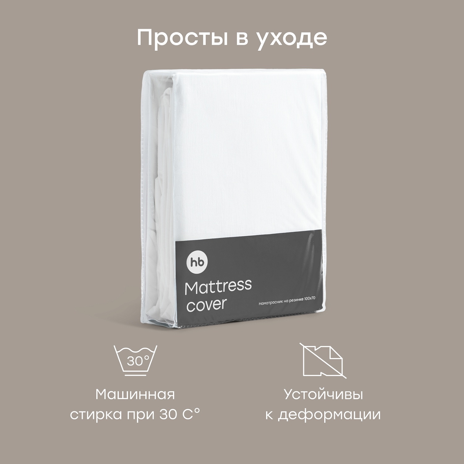 Happy Baby Набор наматрасник детский 100x70 см, 2 шт., белый / white