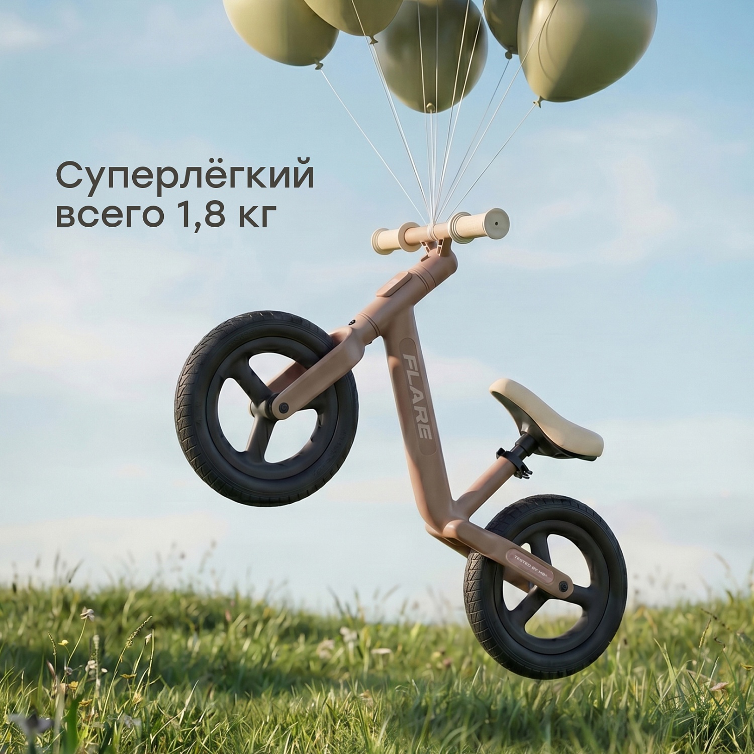 Happy Baby Беговел FLARE «ФЛЭЙР», коричневый / brown
