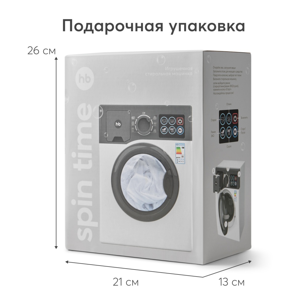 Happy Baby Игрушечная стиральная машина SPIN TIME «СПИН ТАЙМ», белый / white