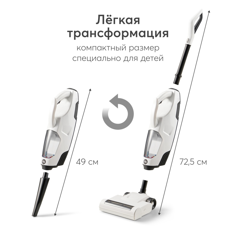 Happy Baby Игрушечный пылесос TIME TO CLEANUP «ТАЙМ ТО КЛИНАП», белый / white