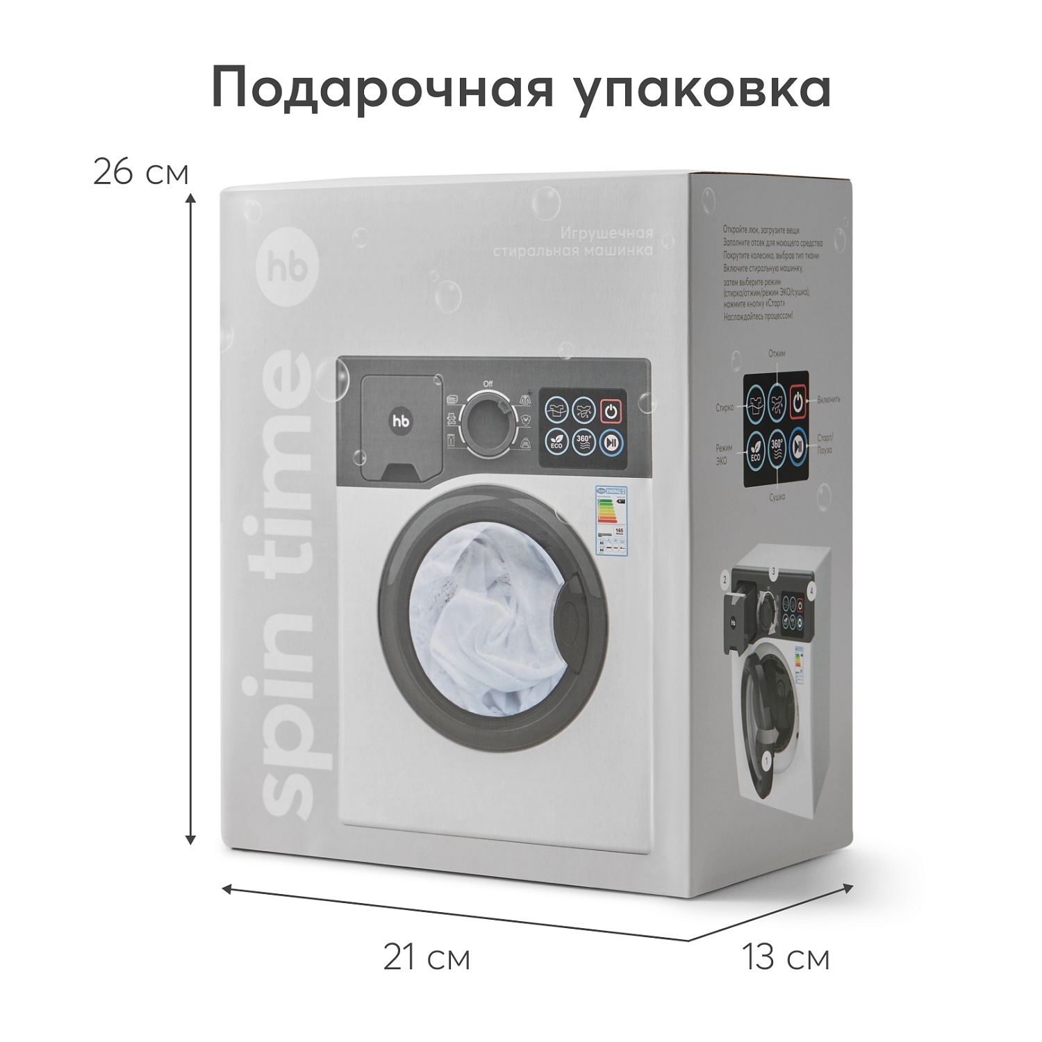 Happy Baby Игрушечная стиральная машина SPIN TIME «СПИН ТАЙМ», белый / white