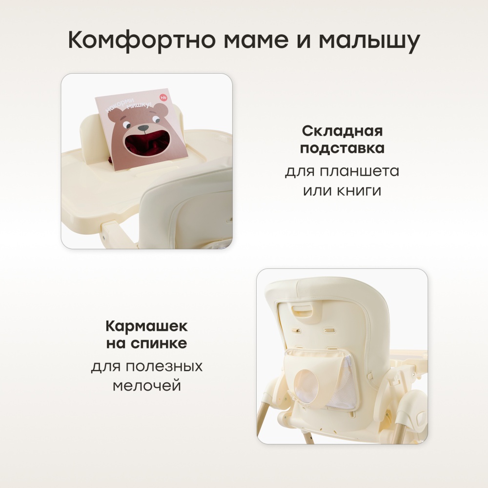 Happy Baby Стул для кормления WILLIAM LUX, milky