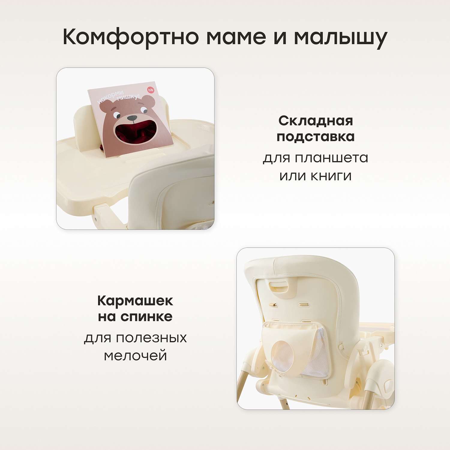 Happy Baby Стул для кормления WILLIAM LUX, milky