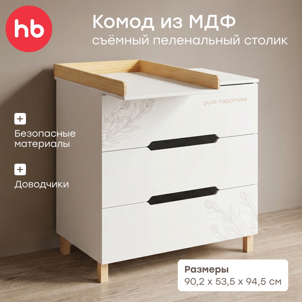 Happy Baby Комод с пеленальным столом FIOKI, белый