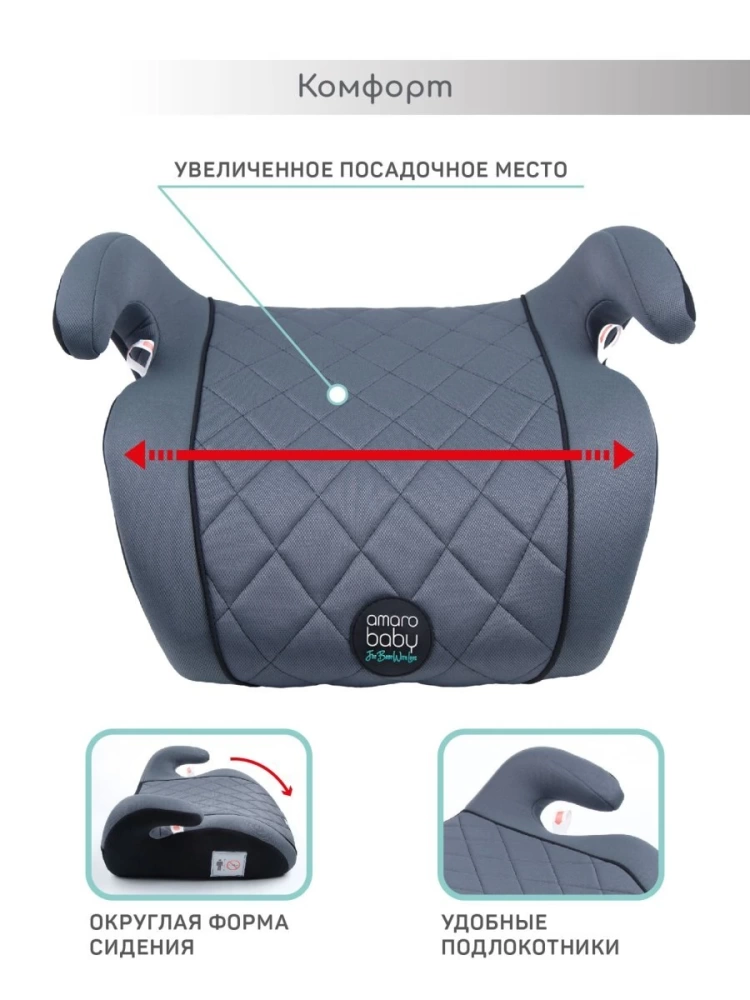 Автокресло детское (бустер) AMAROBABY Easy way, группа III, (серый/чёрный)