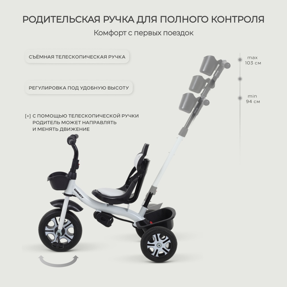 Детский трехколесный велосипед RANT basic RB252 "DANDY" (White)