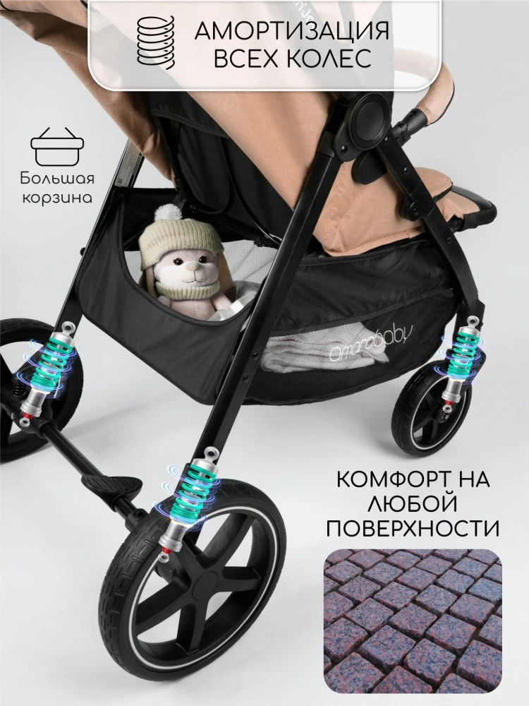 Коляска прогулочная Amarobaby, Strollin'Joy, бежевый (персиковый)
