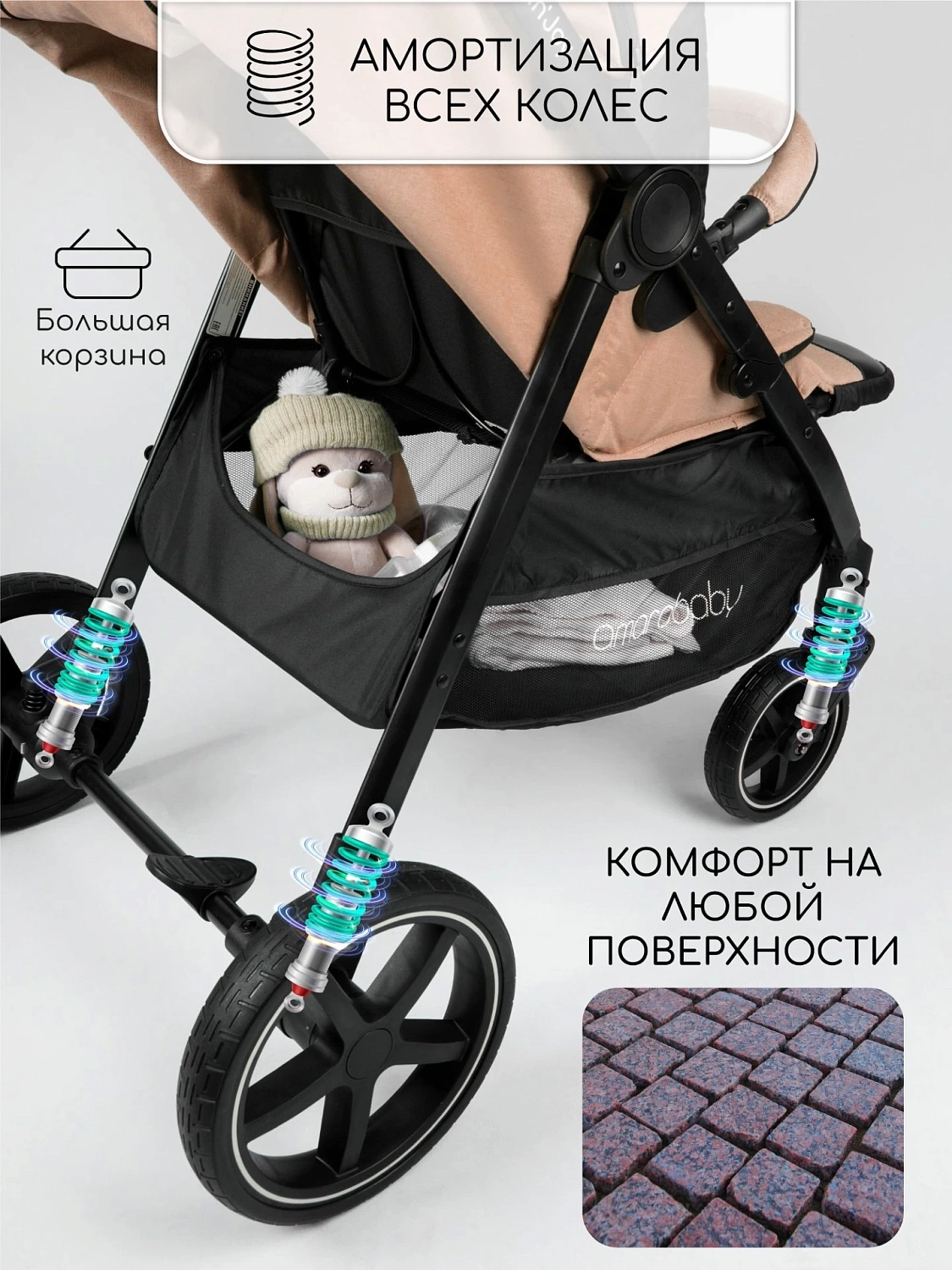 Коляска прогулочная Amarobaby, Strollin'Joy, бежевый (персиковый)