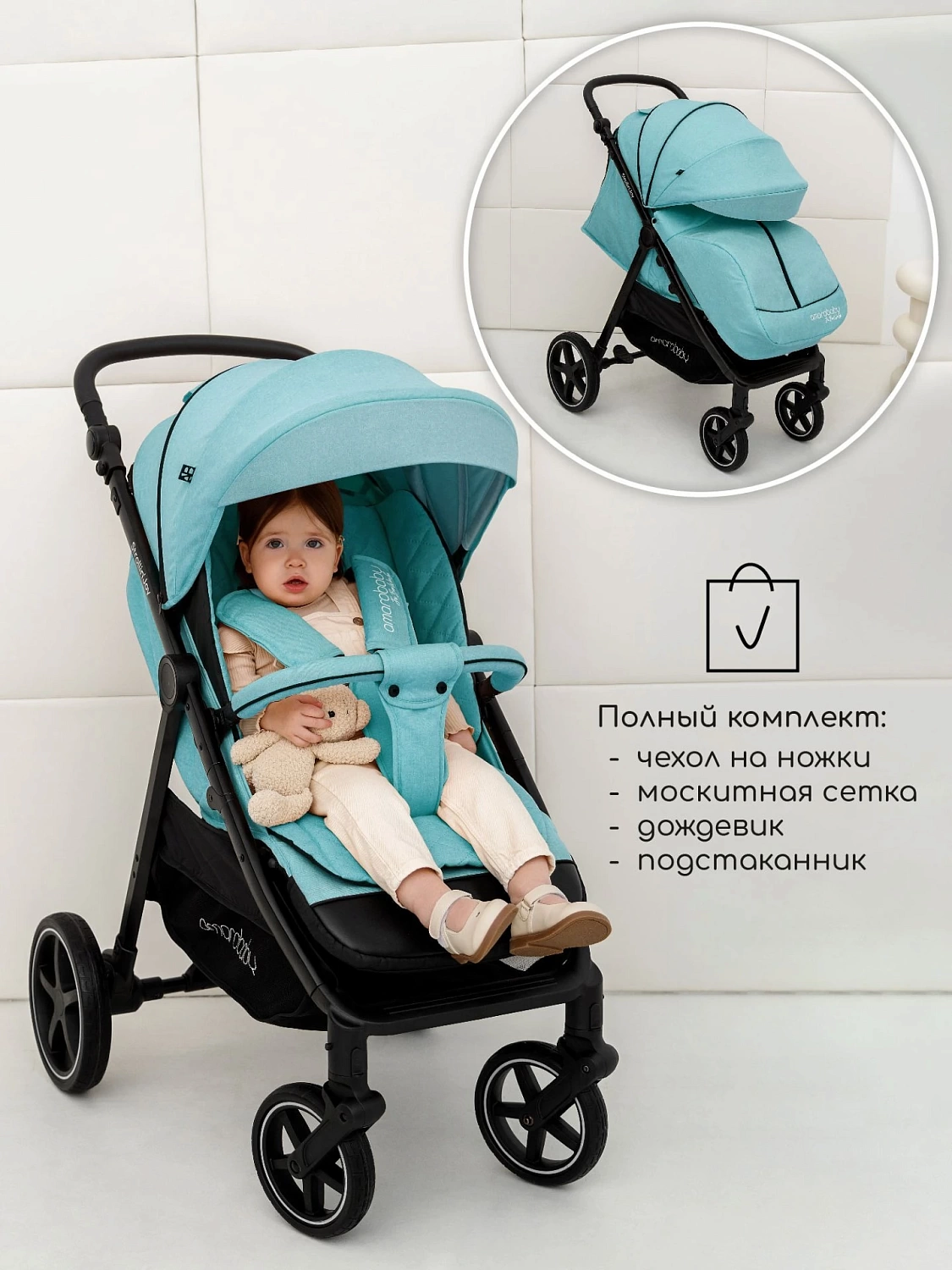 Коляска прогулочная Amarobaby, Strollin'Joy, бирюзовый